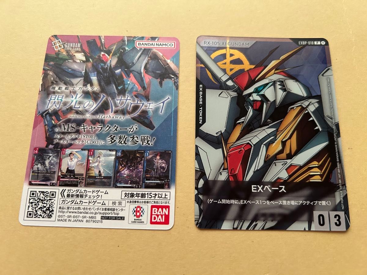 ガンダムカードゲーム EXベース プロモ 5種セット｜Yahoo!フリマ（旧
