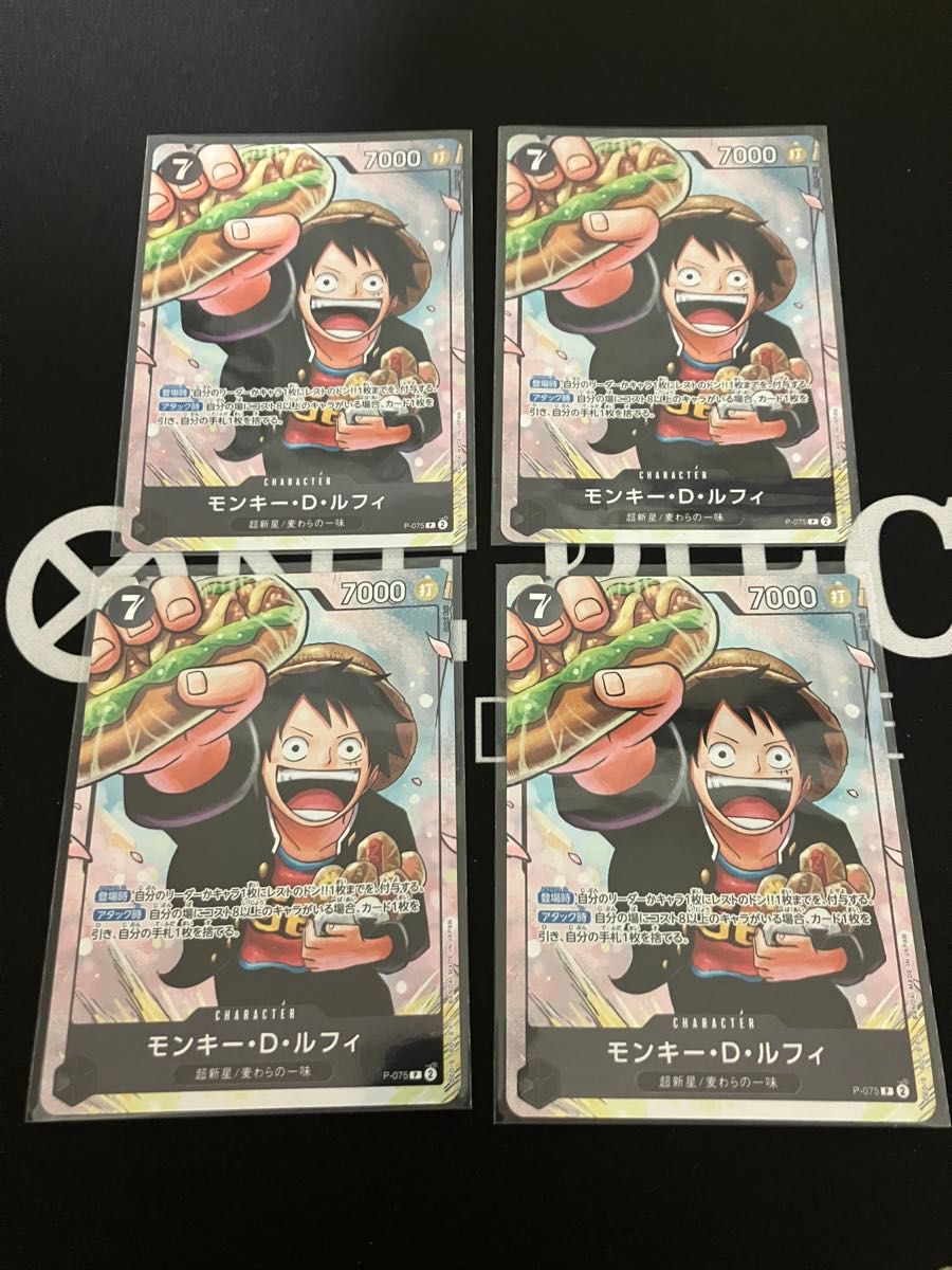 ワンピースカード モンキー・D・ルフィ P-075 プロモ 4枚セット（最強