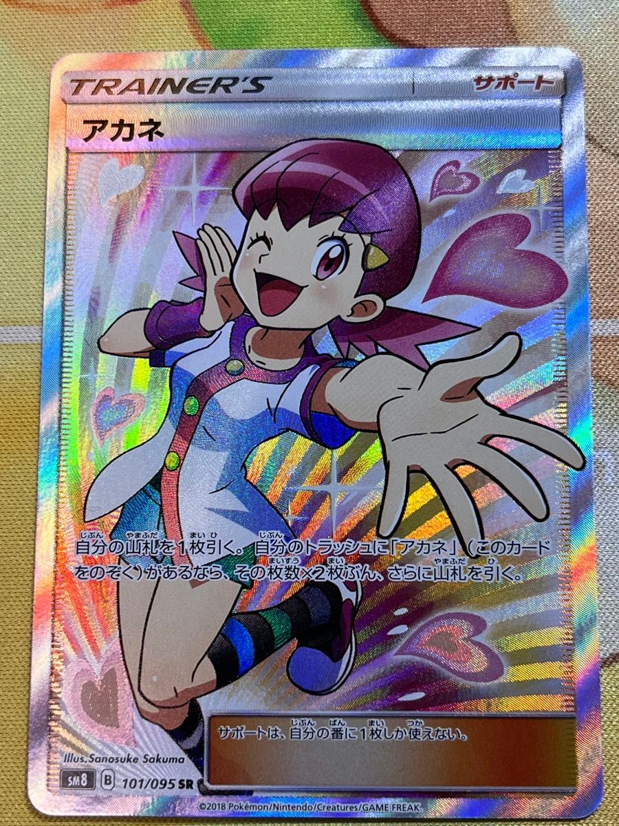 PSA10 ポケモンカード アカネ SR 101/095 SM8 超爆インパクト｜Yahoo