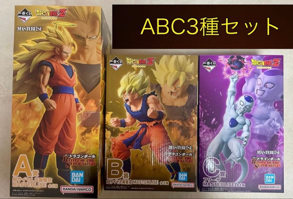 ドラゴンボール 一番くじ B賞 C賞 超サイヤ人孫悟空 フリーザ BATTLE
