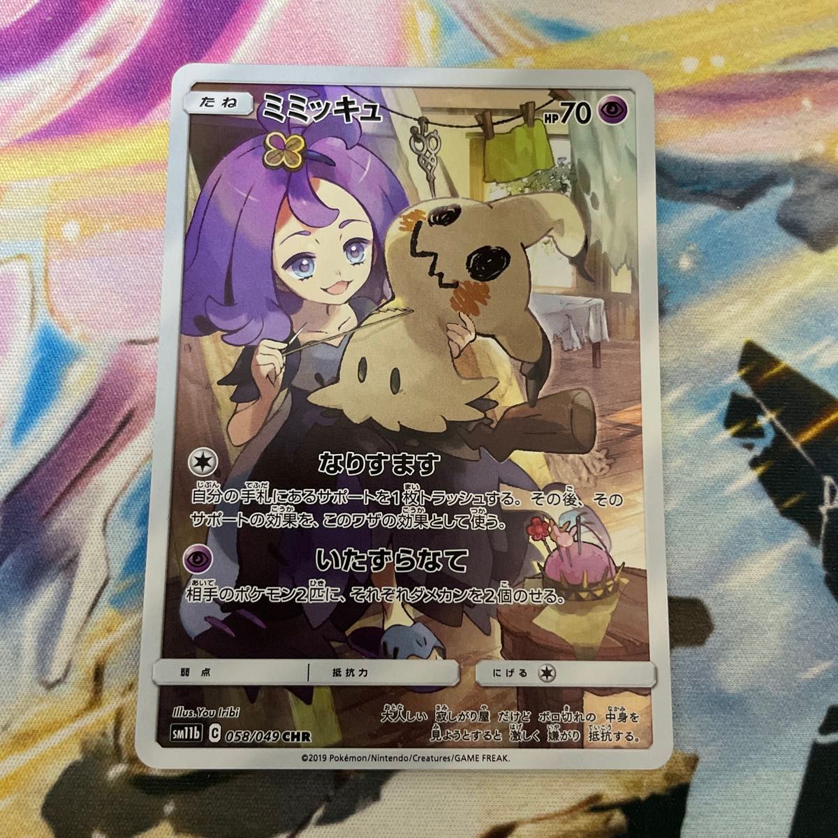 ポケモンカード ミミッキュVMAX CSR・ミミッキュV CSR かわいい CSR連
