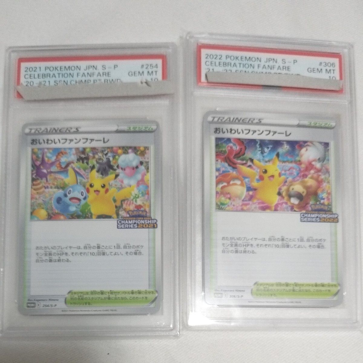 おいわいファンファーレ チャンピオンシップポイント（2021シーズン