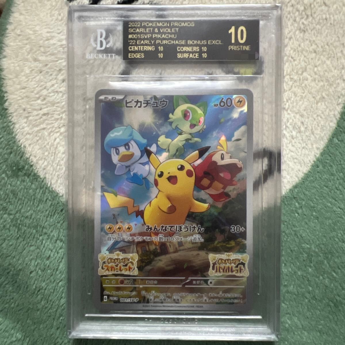 PSA10 ピカチュウ 001/SV-P スカバイ プロモ ポケモンカード｜Yahoo
