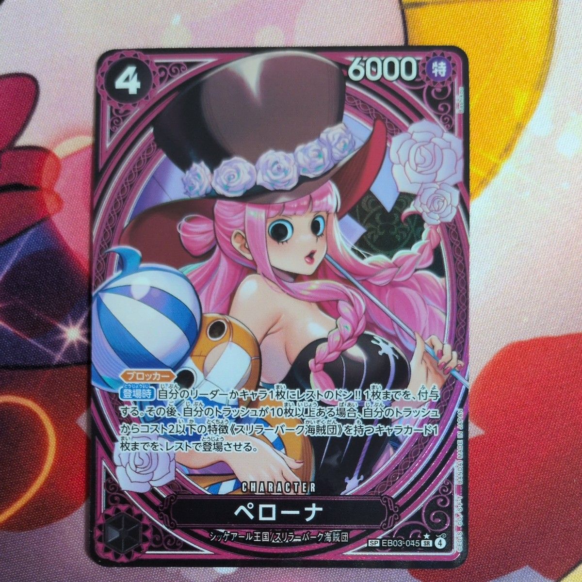 ペローナ SP SR パラレル EB03-045 ワンピースカードゲーム ヒロインズ