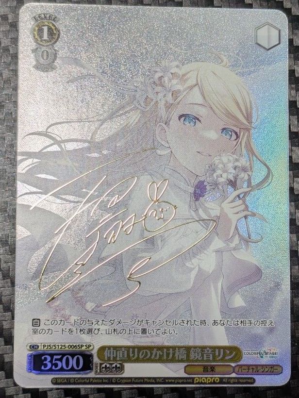 ヴァイスシュヴァルツ 初音ミク プロセカ キラキラレインボー 鏡音リン