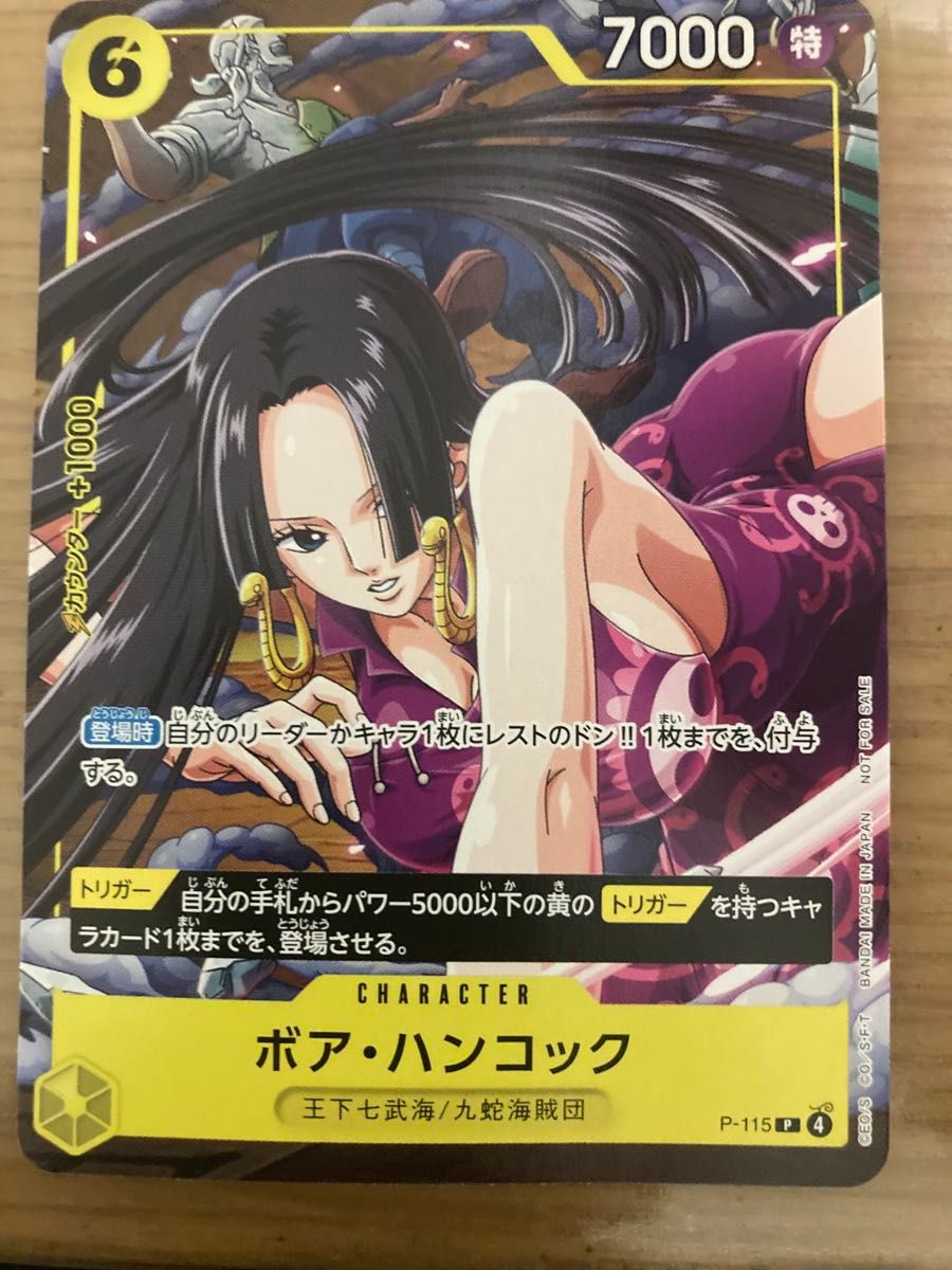 Vジャンプ 2026年1月号 付録 ワンピースカード ボア・ハンコック 4枚