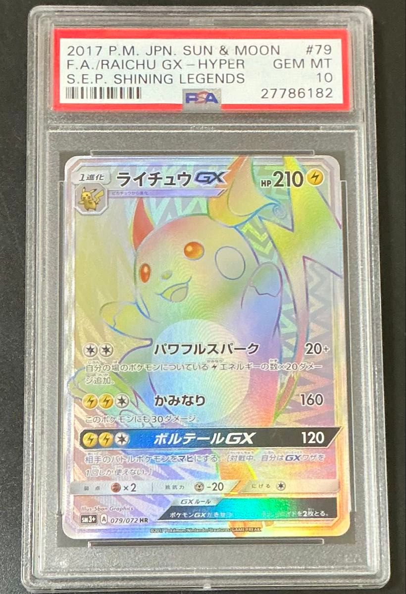 エモンガ C マスボミラー AR ブラックボルト 116/086 PSA10連番｜Yahoo