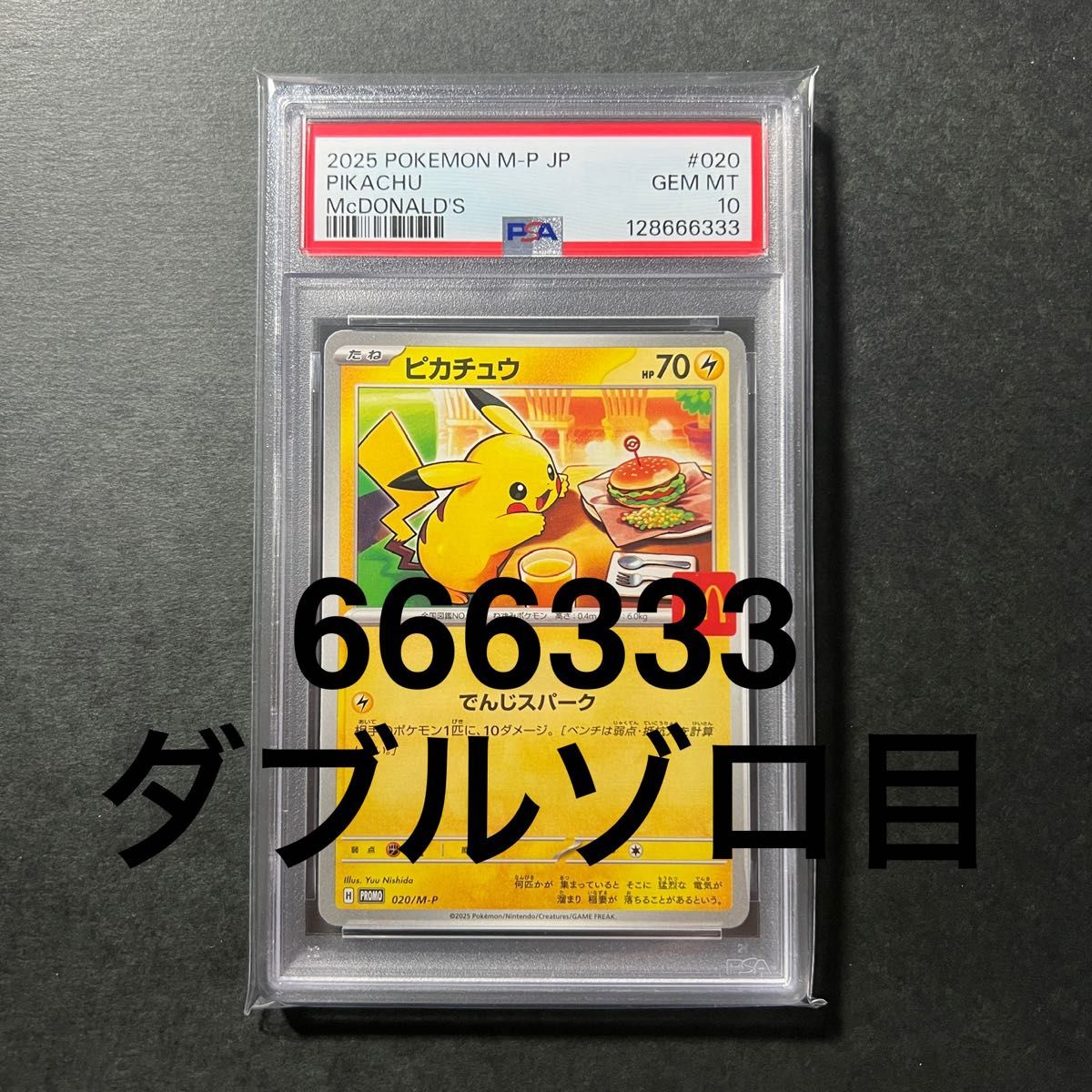 4連番】PSA10 マクドナルド ピカチュウ プロモ 020/M-P｜Yahoo!フリマ