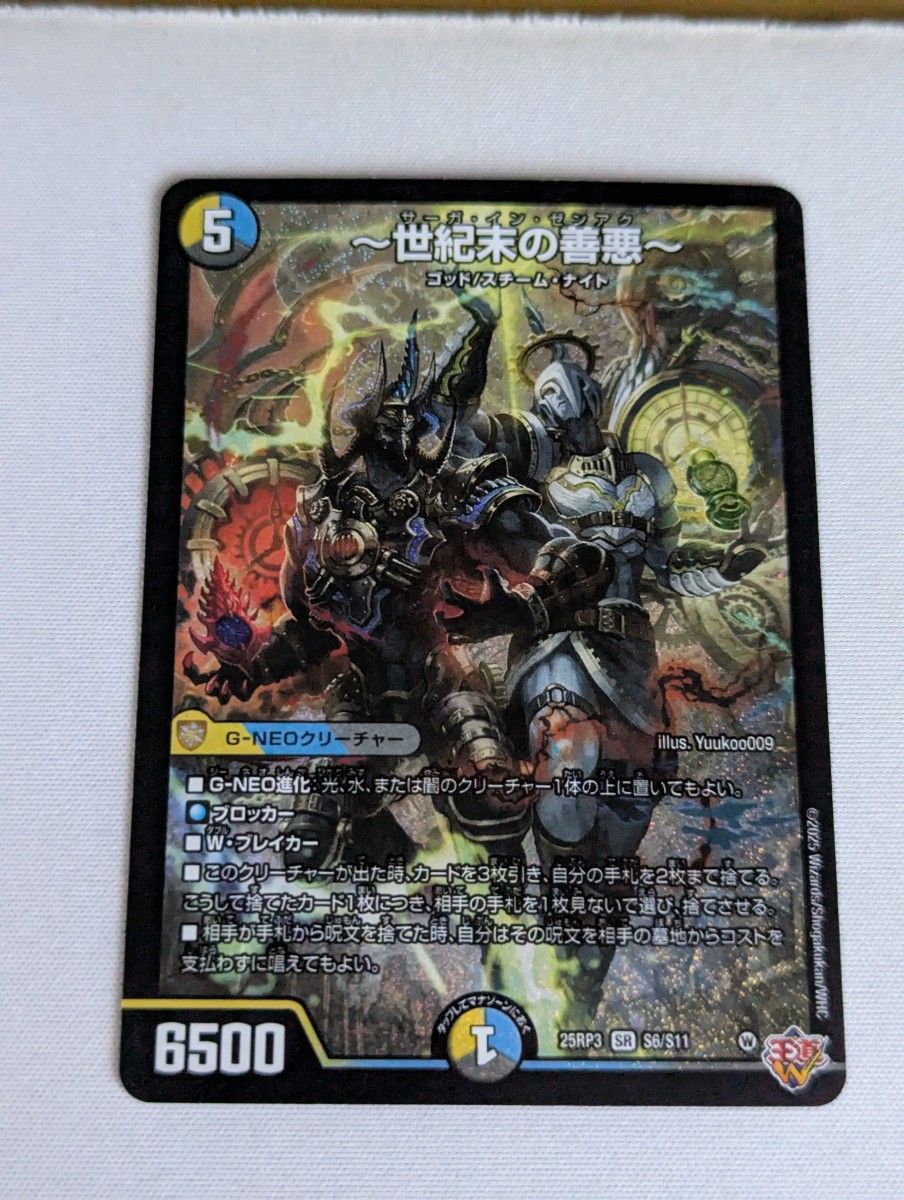 世紀末の善悪～ サーガインゼンアク 4枚 25RP3 SR07｜Yahoo!フリマ（旧