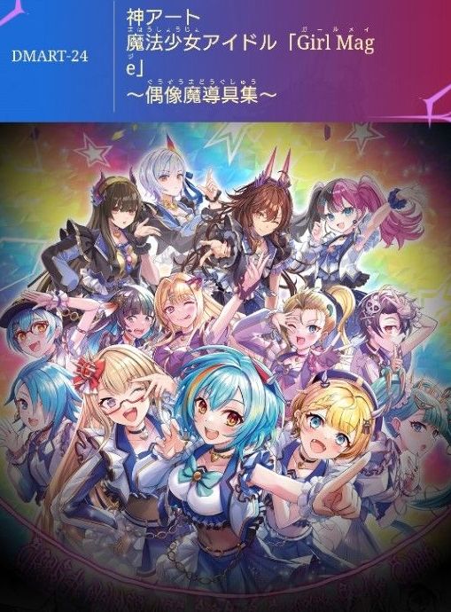 デュエマ 神アート 魔法少女アイドル コンプリートセット 魔導具