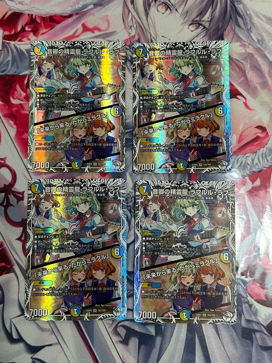 ラフルルラブ キャラプレミアムトレジャー 4枚｜Yahoo!フリマ（旧