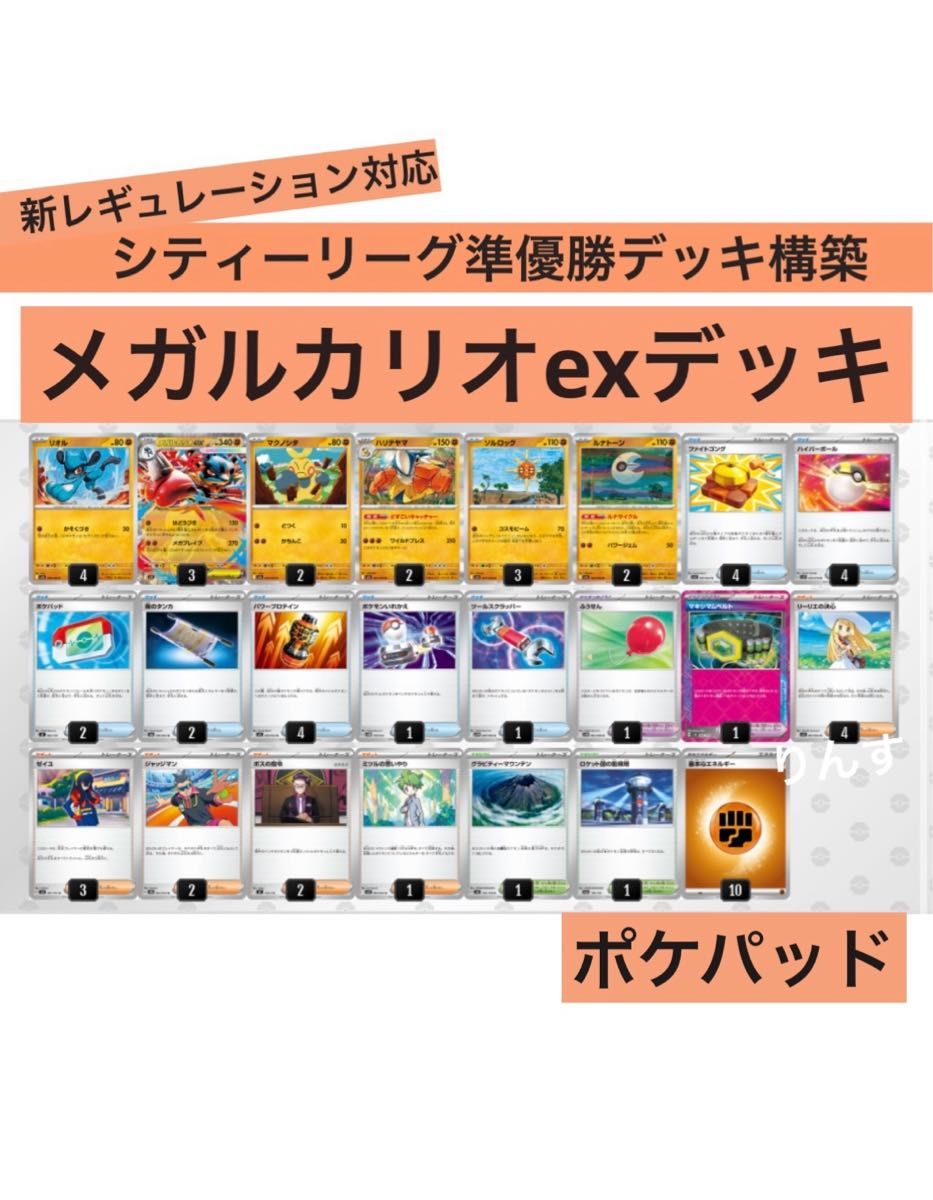 最新】サーニーゴ選手考案 メガルカリオex デッキ 構築済み｜Yahoo