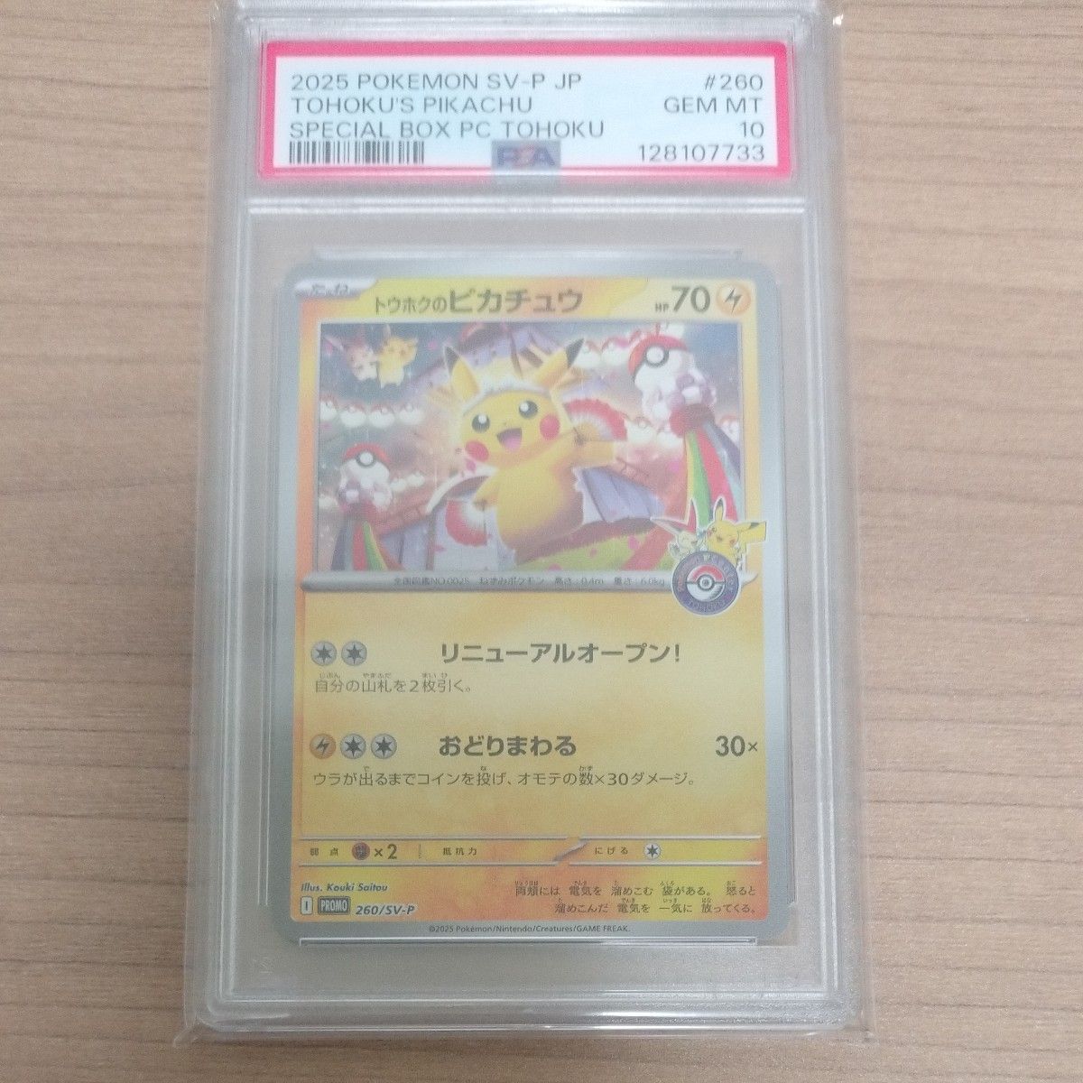 PSA10 ヒロシマのピカチュウ プロモ ポケモンカード ポケモンカード