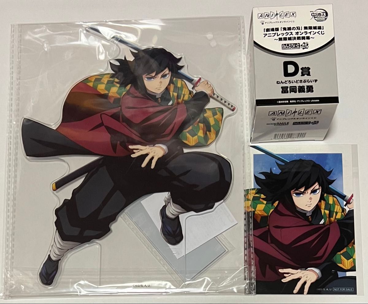 鬼滅の刃 ufotable WEBSHOPくじ 冨岡 義勇セット A賞B賞D賞｜Yahoo