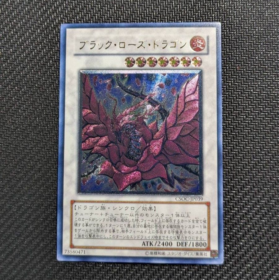 遊戯王 ブラック・ローズ・ドラゴン レリーフ CSOC-JP039 PSA10｜Yahoo
