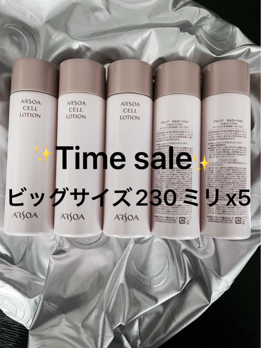 アルソアローションIビッグボトル230ミリx5｜Yahoo!フリマ（旧PayPay