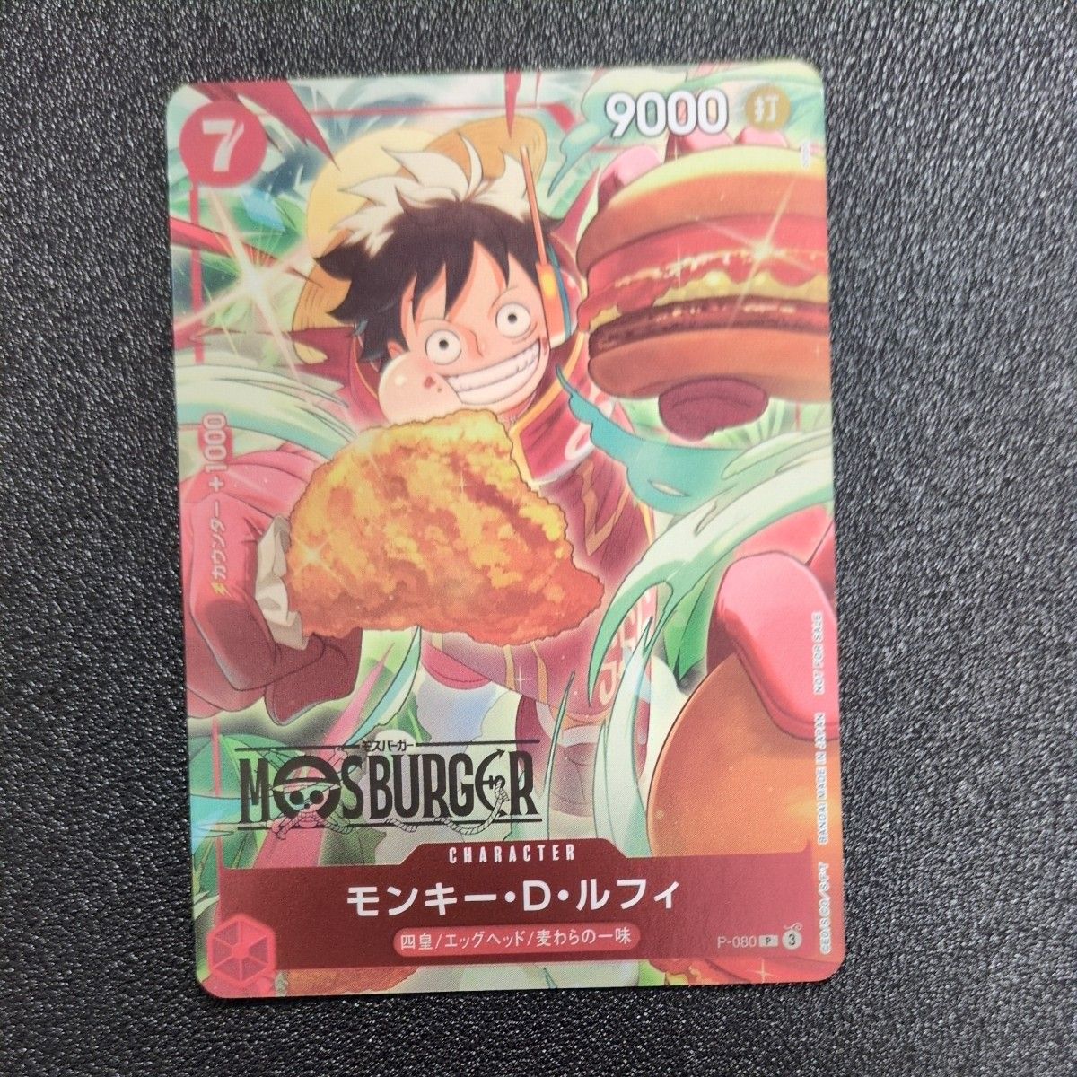 モスバーガー ルフィ ワンピースカード｜Yahoo!フリマ（旧PayPayフリマ）