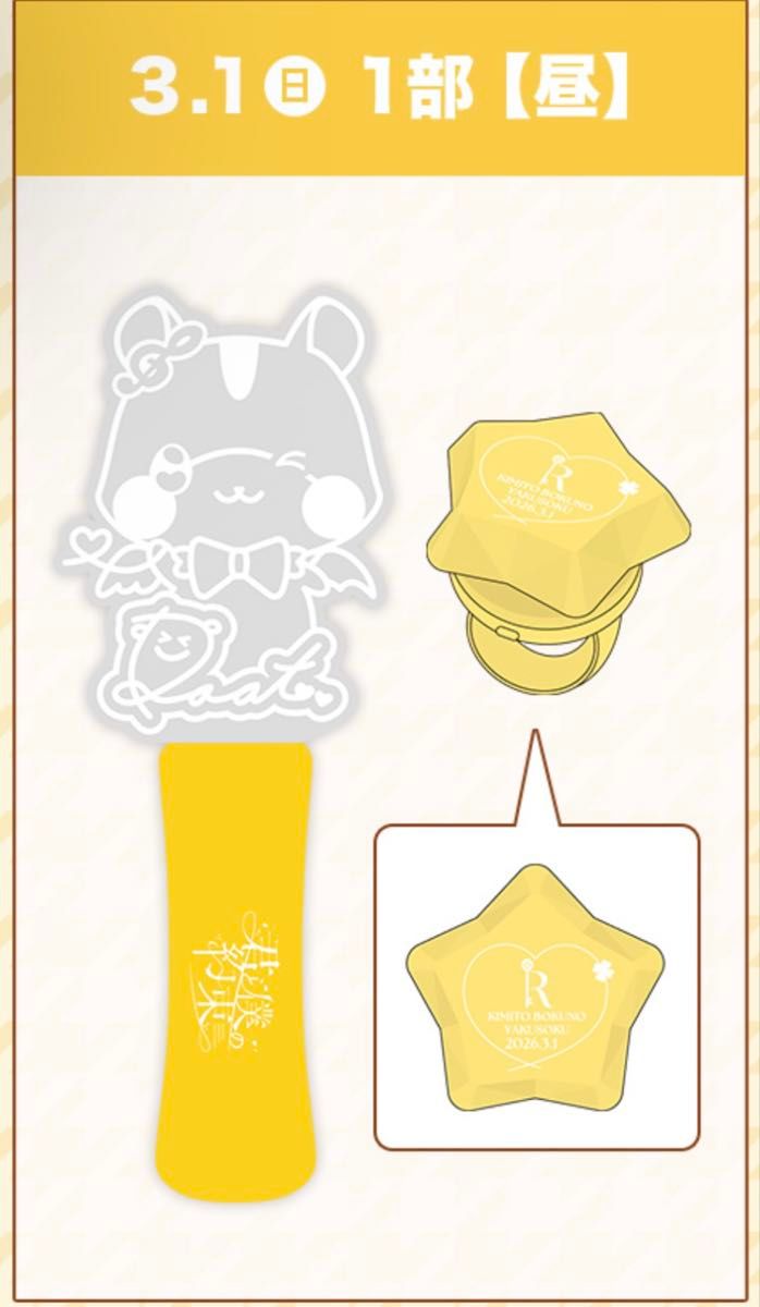 すとふぇす リングライト 4／5 4／6 アップグレード特典｜Yahoo!フリマ