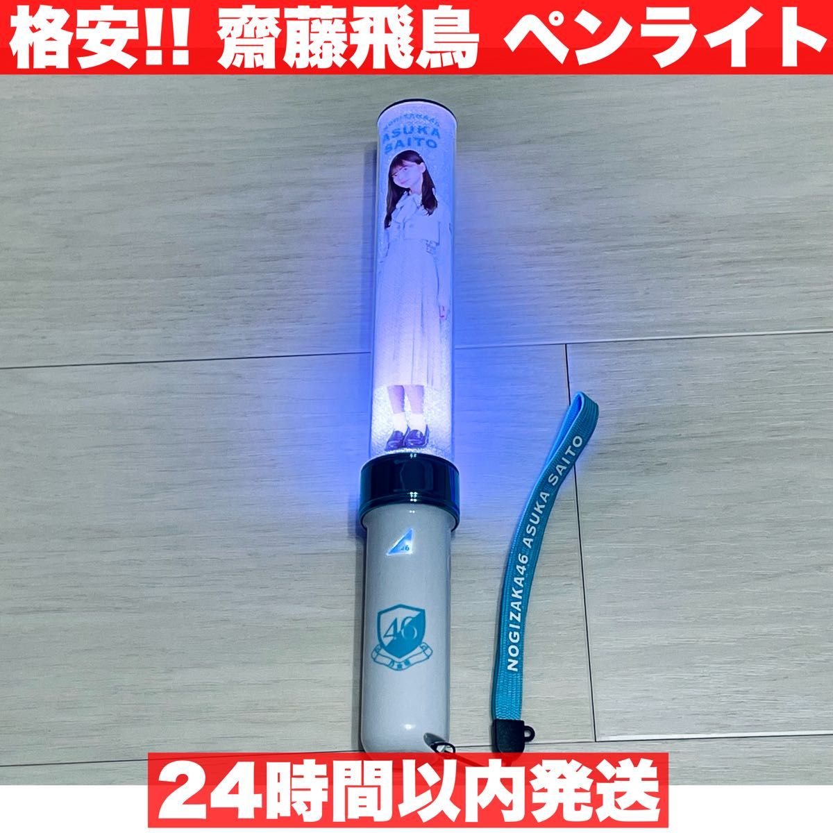 新品未使用】 一ノ瀬美空 個別スティックライト 1本 (新型) 乃木坂46