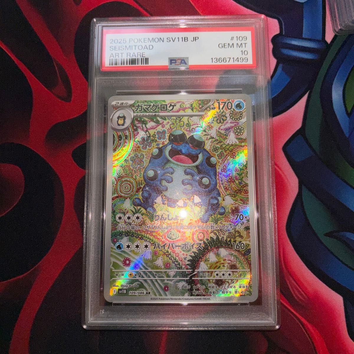 ポケモンカード ガマゲロゲ AR PSA10 ブラックボルト｜Yahoo!フリマ
