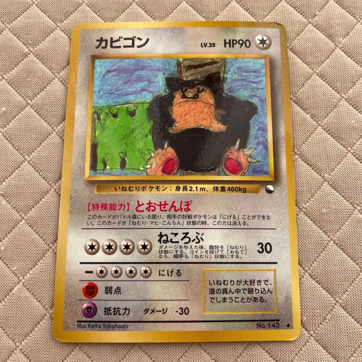 旧裏 カビゴン R団のカビゴン R団のカビゴンex 3枚セット ポケモン