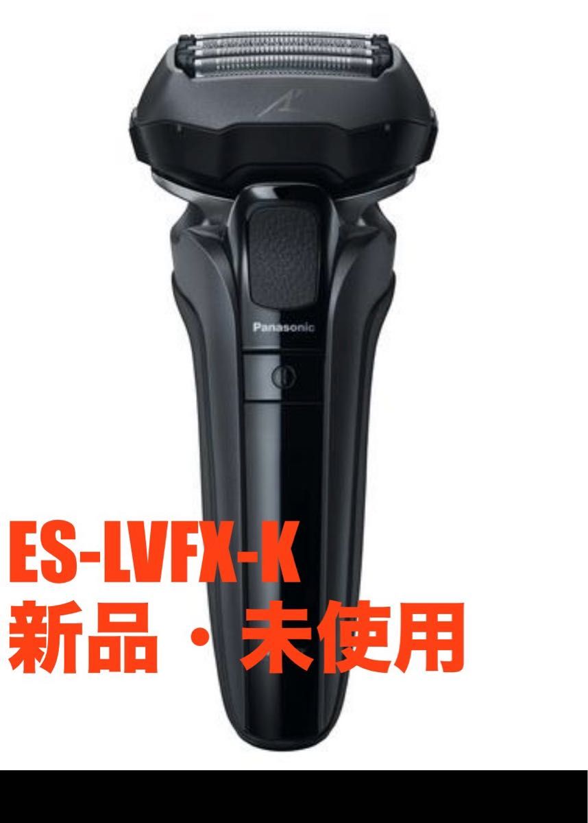 Panasonic ラムダッシュ5枚刃 ES-LVFX-K （ブラック） ラムダッシュ