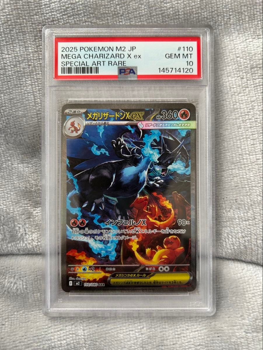 PSA10 メガリザードン Xex mur ポケモンカード｜Yahoo!フリマ（旧
