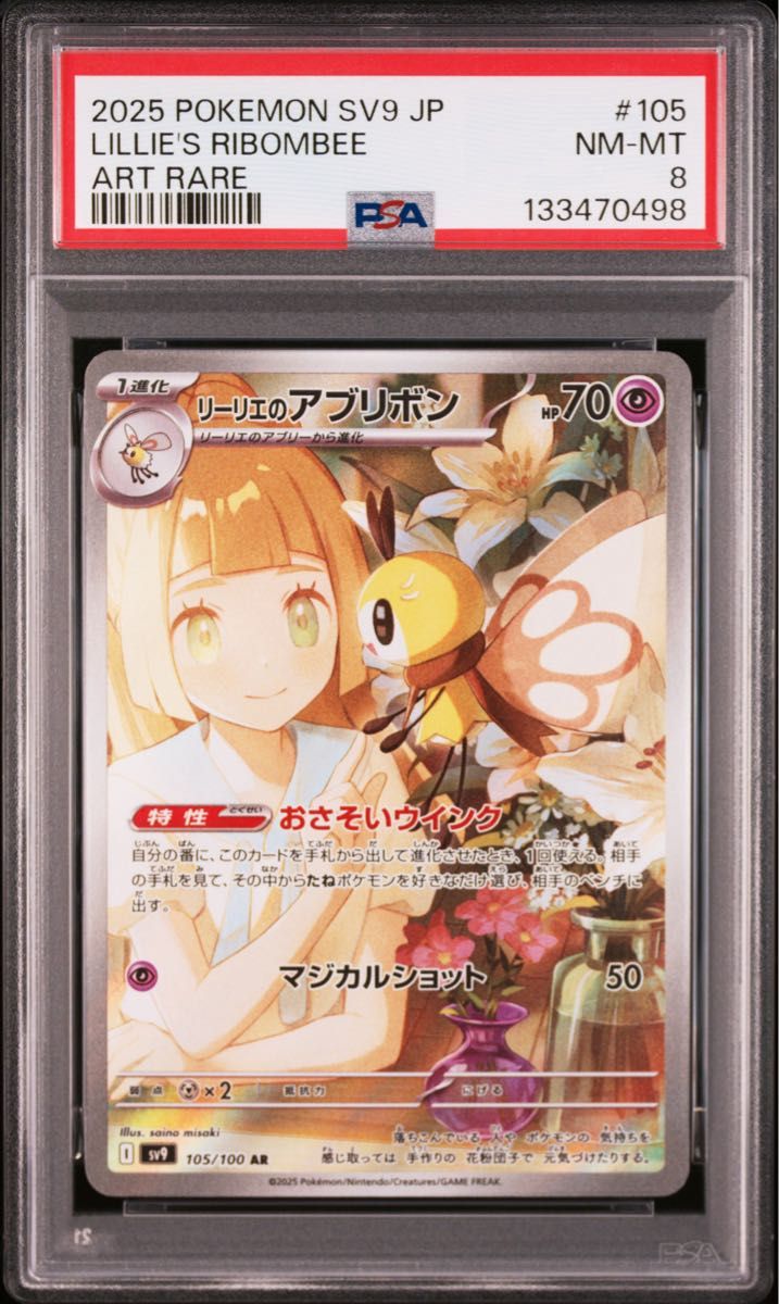 リーリエのアブリボン 105/100 AR 2 枚 ポケモンカード｜Yahoo!フリマ