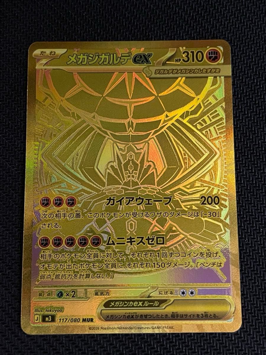メガジガルデex MUR ポケモンカード ポケカ｜Yahoo!フリマ（旧PayPay