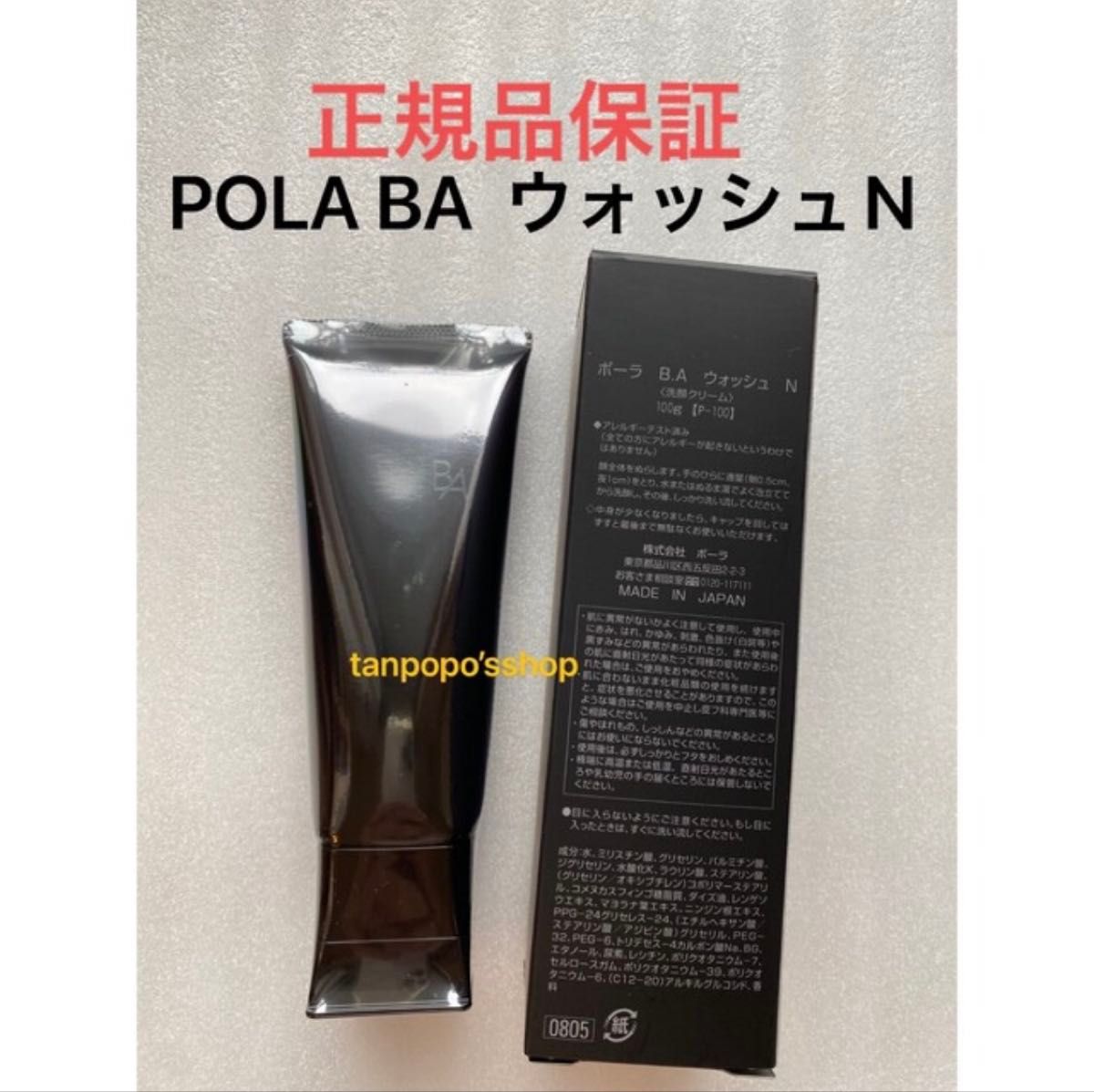 新品】POLA BA クレンジング N130g＆ウォッシュ N 100g×各1本ずつ