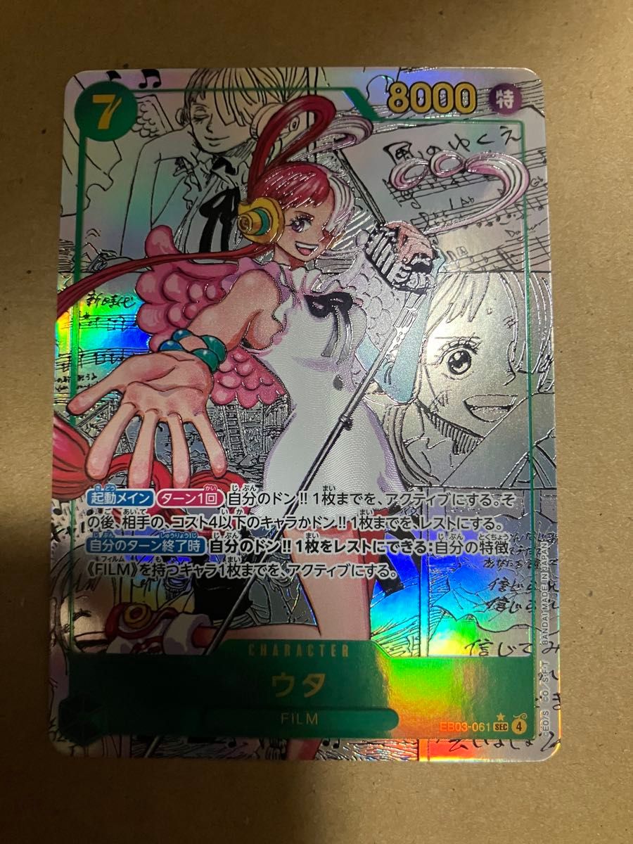 ワンピースカード ヒロインズエディション ウタ コミックパラレル