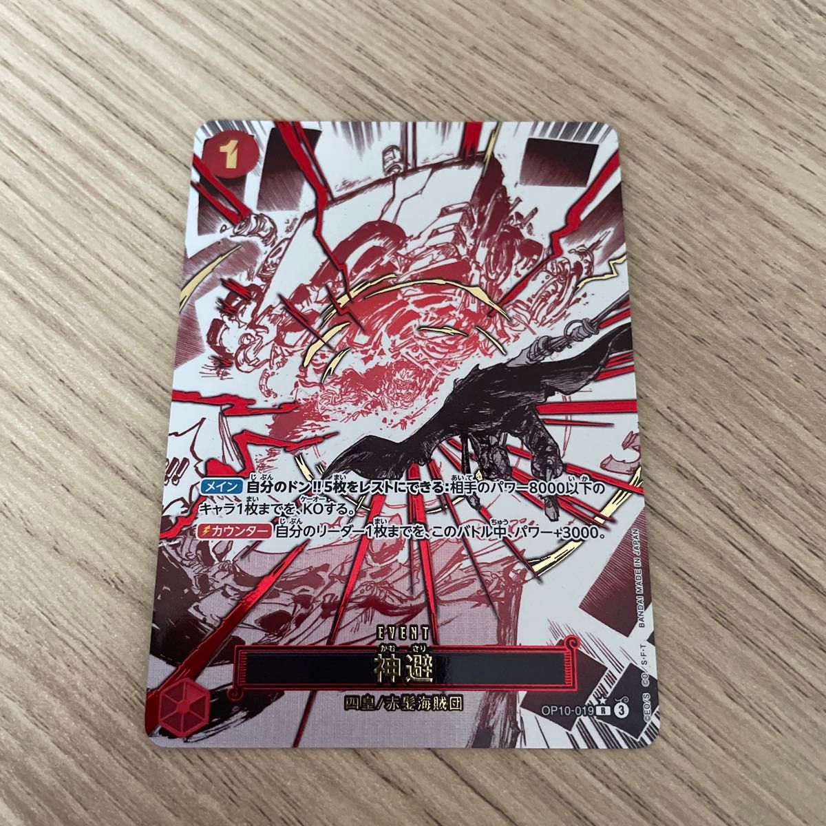 ワンピースカードゲーム 神避 R パラレル OP10-019 王族の血統｜Yahoo