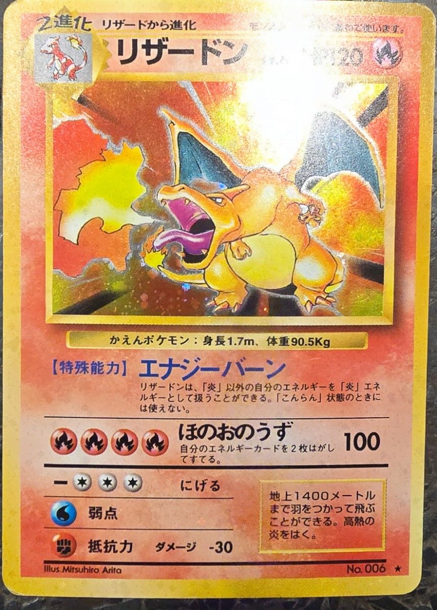 ポケモンカード リザードン 旧裏面 No 006 LV 76｜Yahoo!フリマ（旧