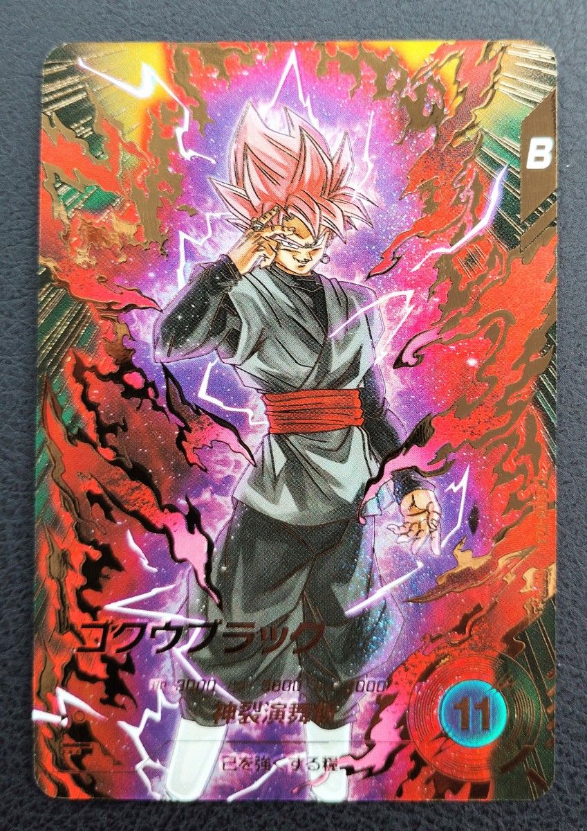 ドラゴンボールスーパーダイバーズ SDV8-024 ゴクウブラック GDR