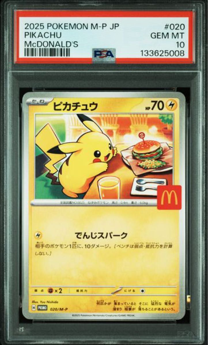 PSA10】ピカチュウ P [M-P 020](プロモカードパック「マクドナルド