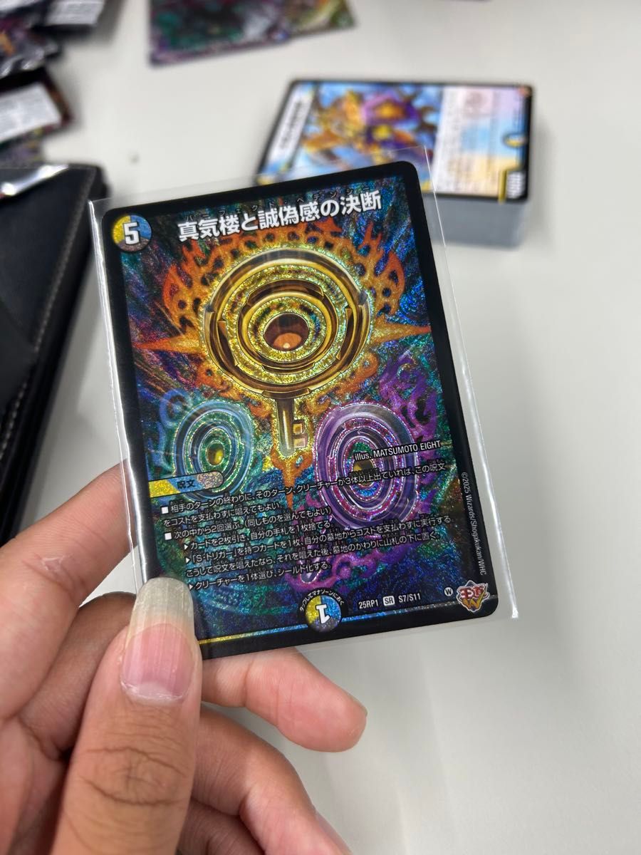 パーフェクトペテンシー 真気楼と誠偽感の決断 4枚 デュエマ デュエル