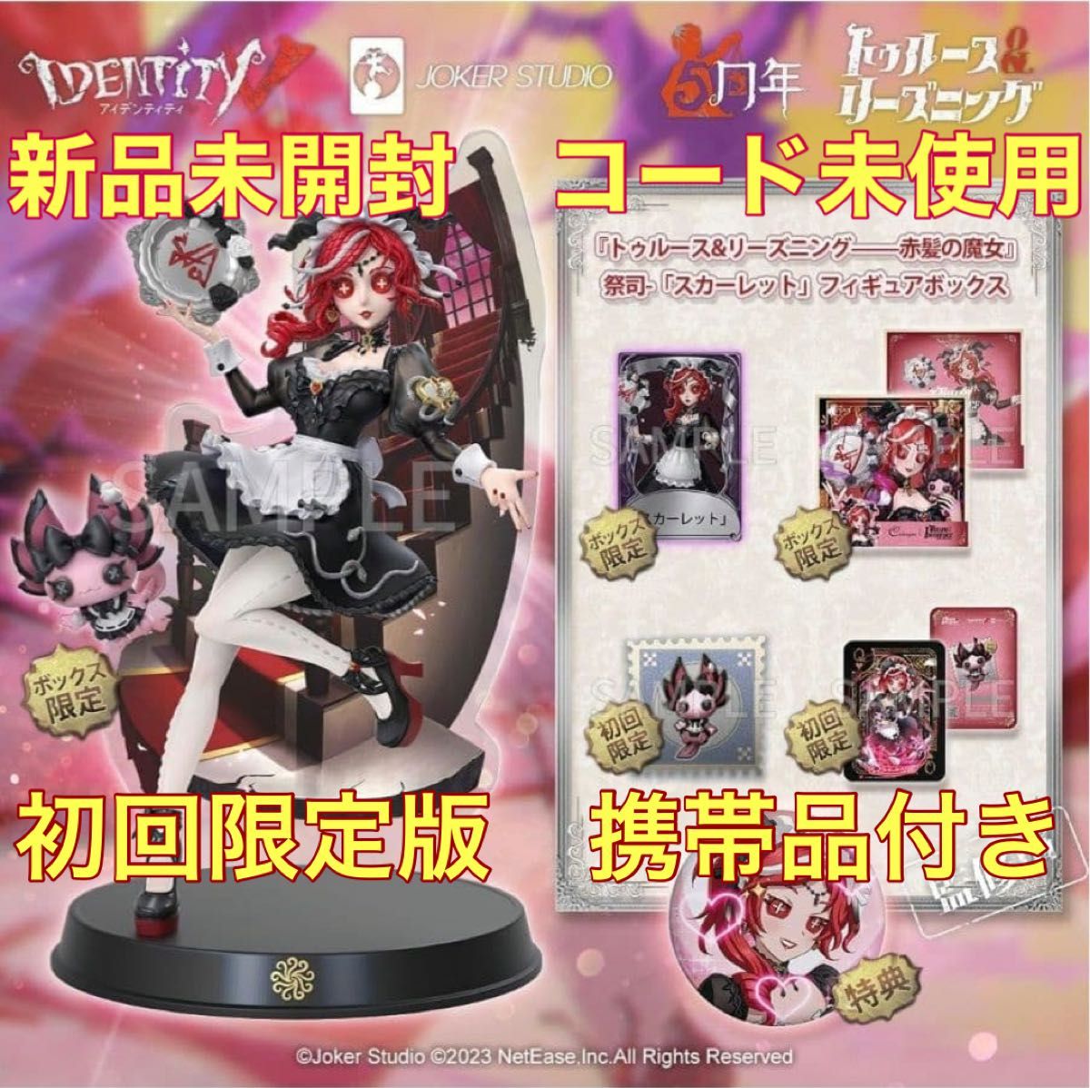 最安値】【1点限定】第五人格 IdentityV 周年 オフラインパック 祭司