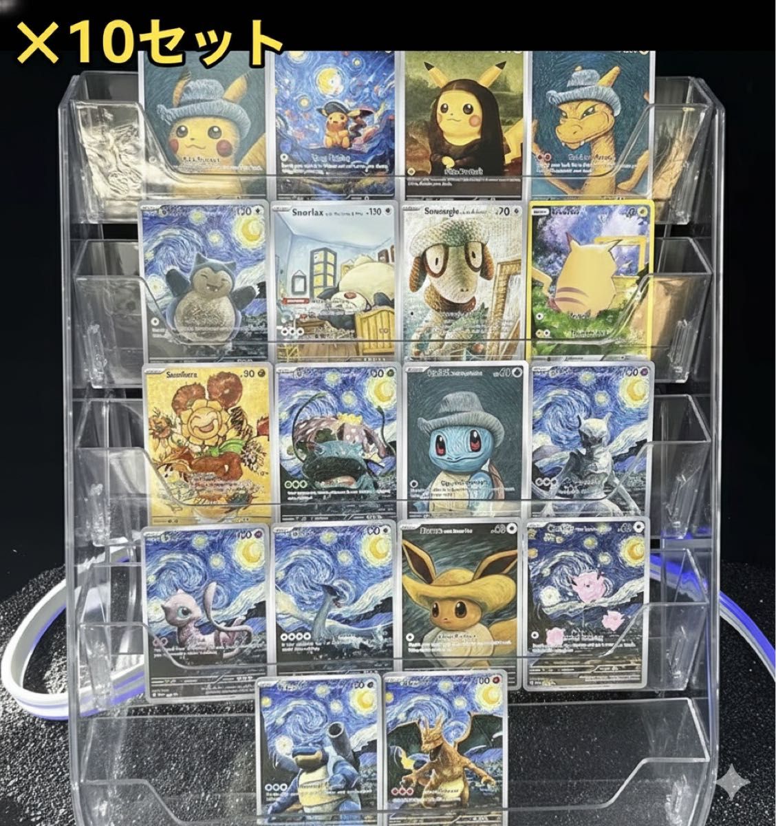 ポケモンカード ピカチュウ ゴッホ 星月夜 18枚フルセット 海外製