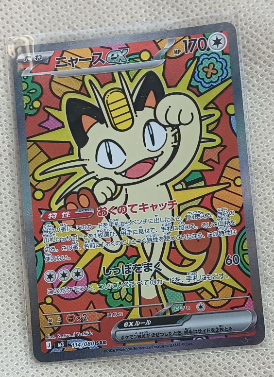 ポケモンカード ニャースex sar 2枚 sr 1枚｜Yahoo!フリマ（旧PayPay