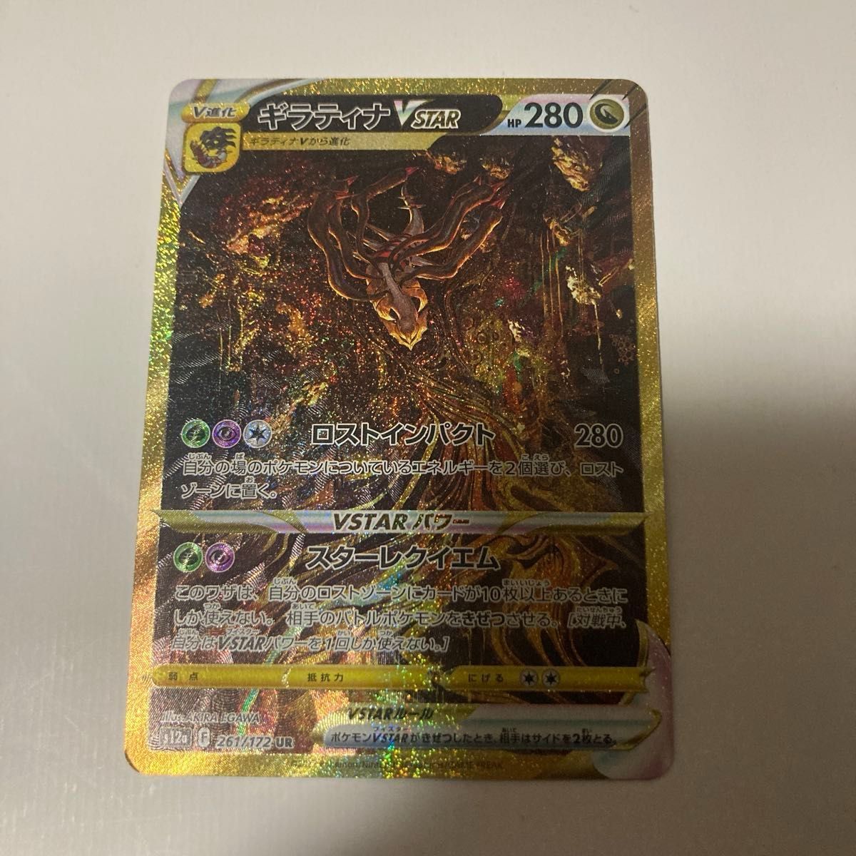 ポケモンカード ギラティナVSTAR アルセウスVSTAR UR 連番 PSA10 VSTAR