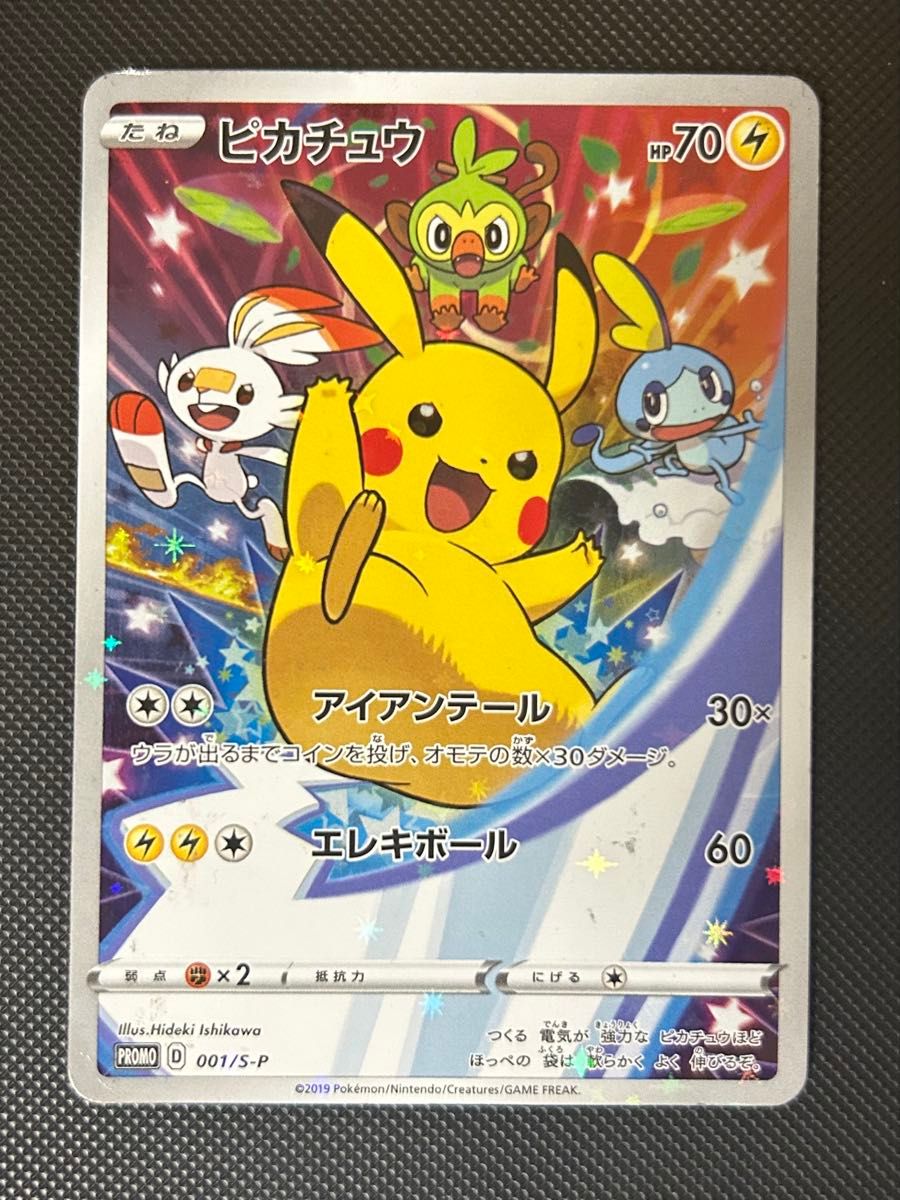 PSA10 ピカチュウ ソード&シールド ゲーム購入特典 セブンイレブン