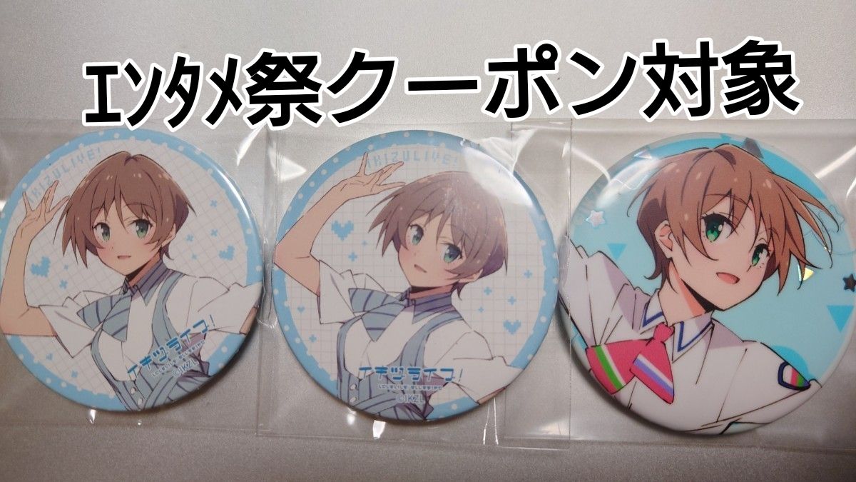 麻布麻衣 缶バッジ 缶バッチ イキヅライブ いきづらい部 1st ライブ