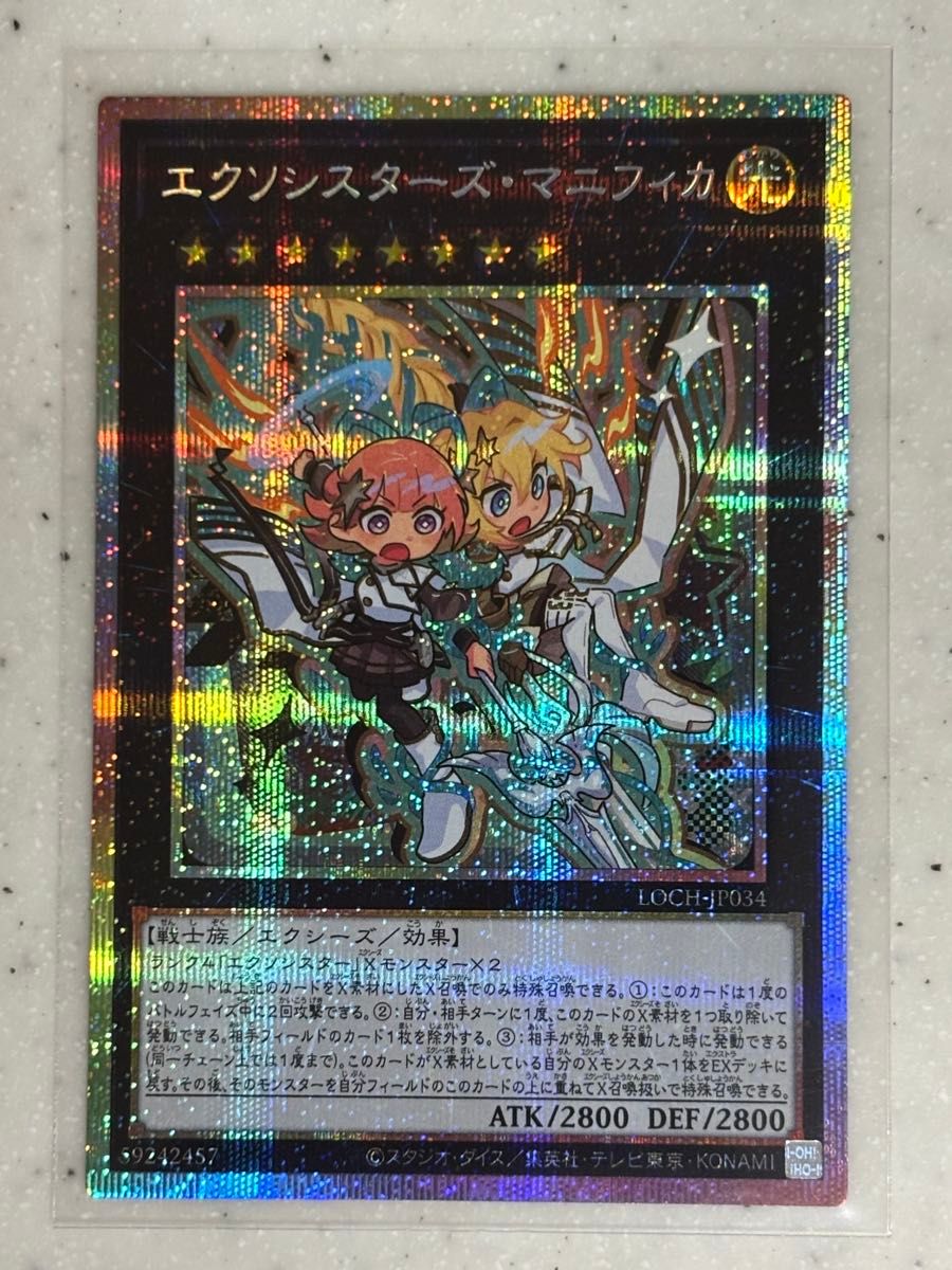 遊戯王 エクソシスターズマニフィカ プリズマティックシークレット