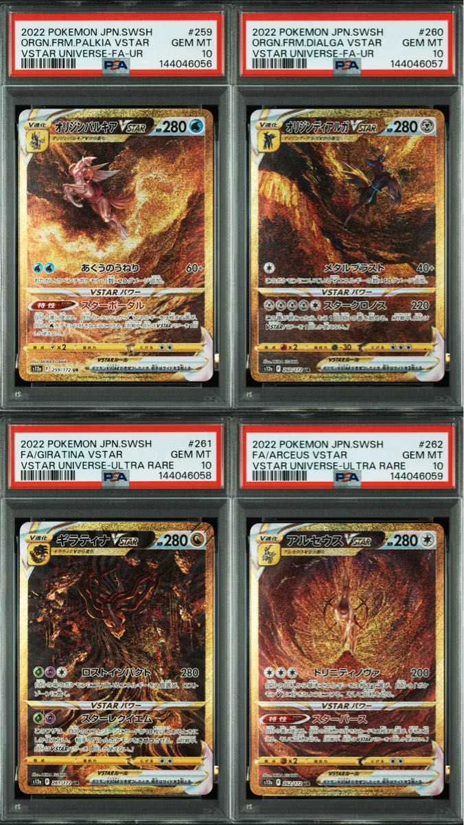 4神パルキアディアルガギラティナアルセウスvstar UR 専用フレーム