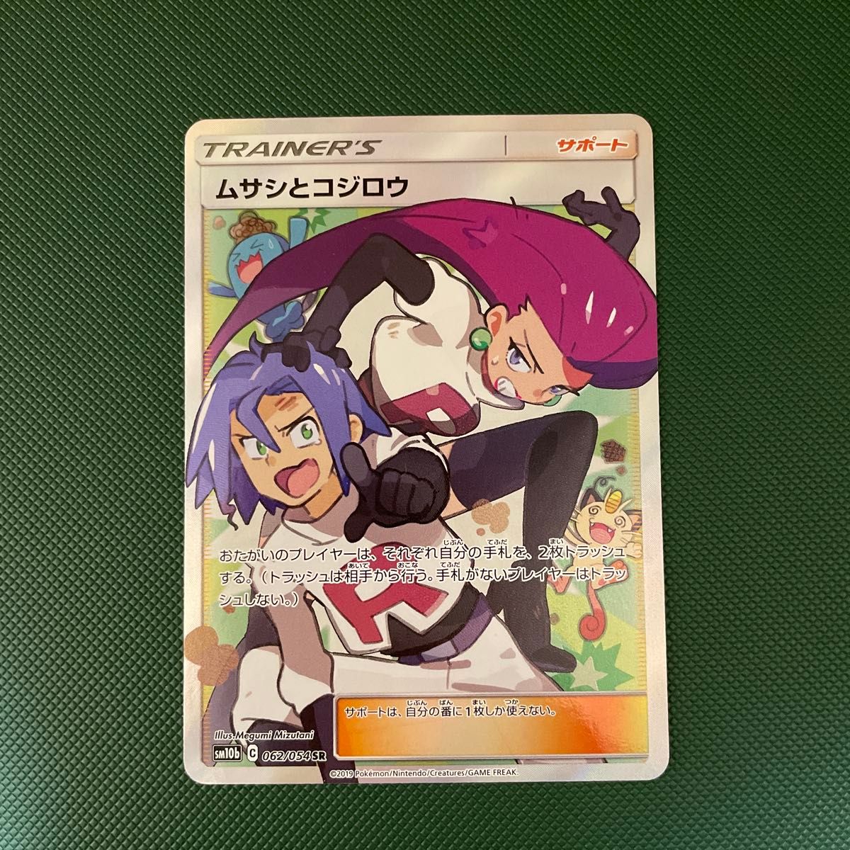 PSA10 ムサシとコジロウ SR ポケモンカード GEM MT 2019 #062｜Yahoo