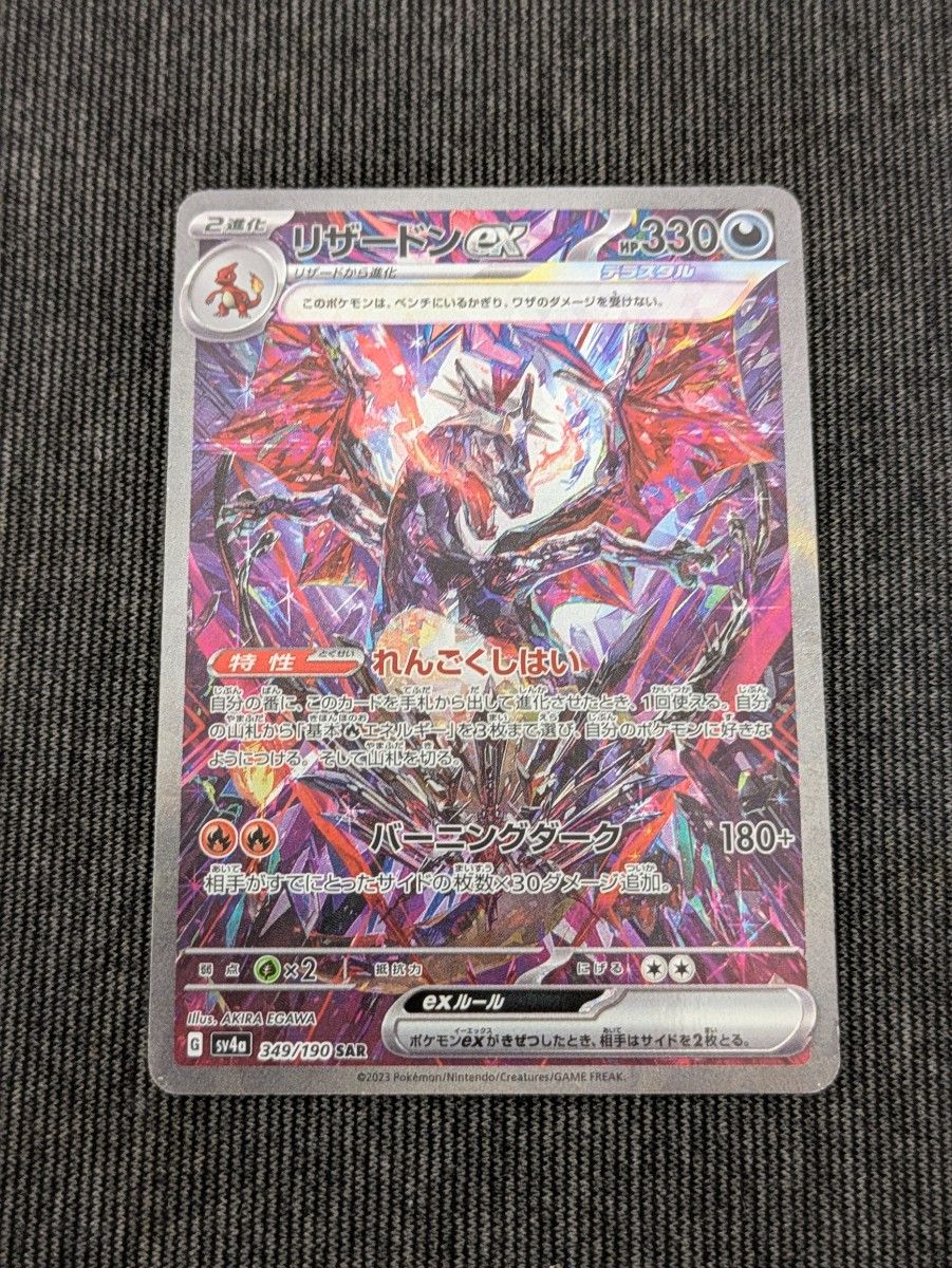 リザードンex PSA10 SAR 349/190 シャイニートレジャーex｜Yahoo