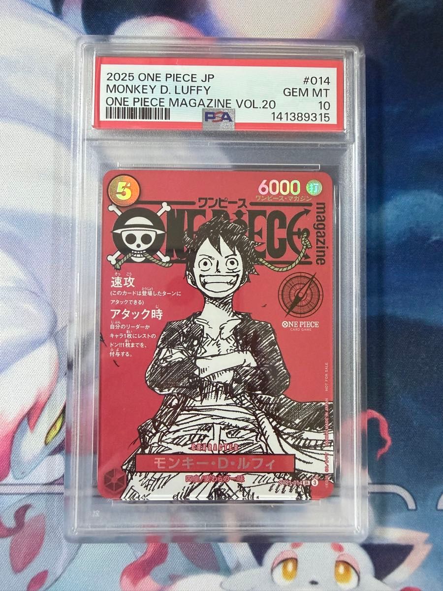 psa10】4連番！ワンピースマガジン 20号 ルフィ 付録 st21-014
