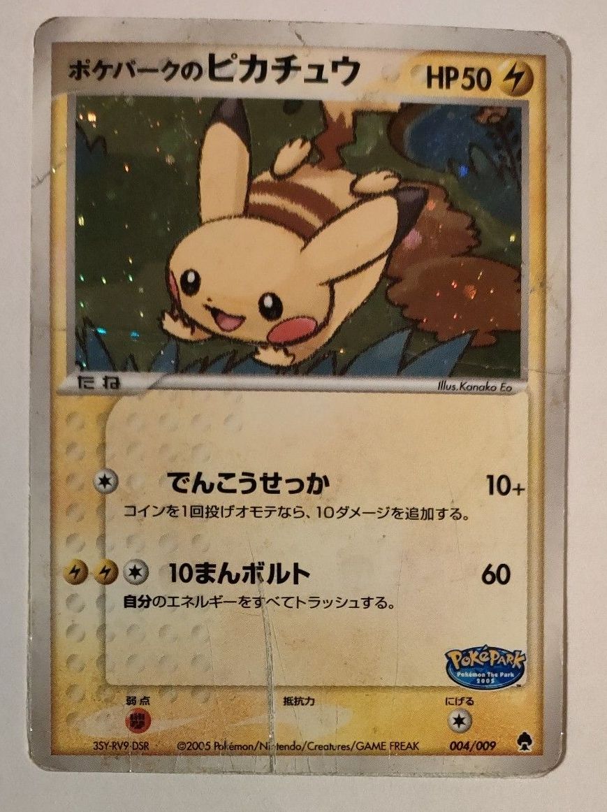2-119 ポケモンカード お茶会ごっこピカチュウ プロモ 2枚セット お茶