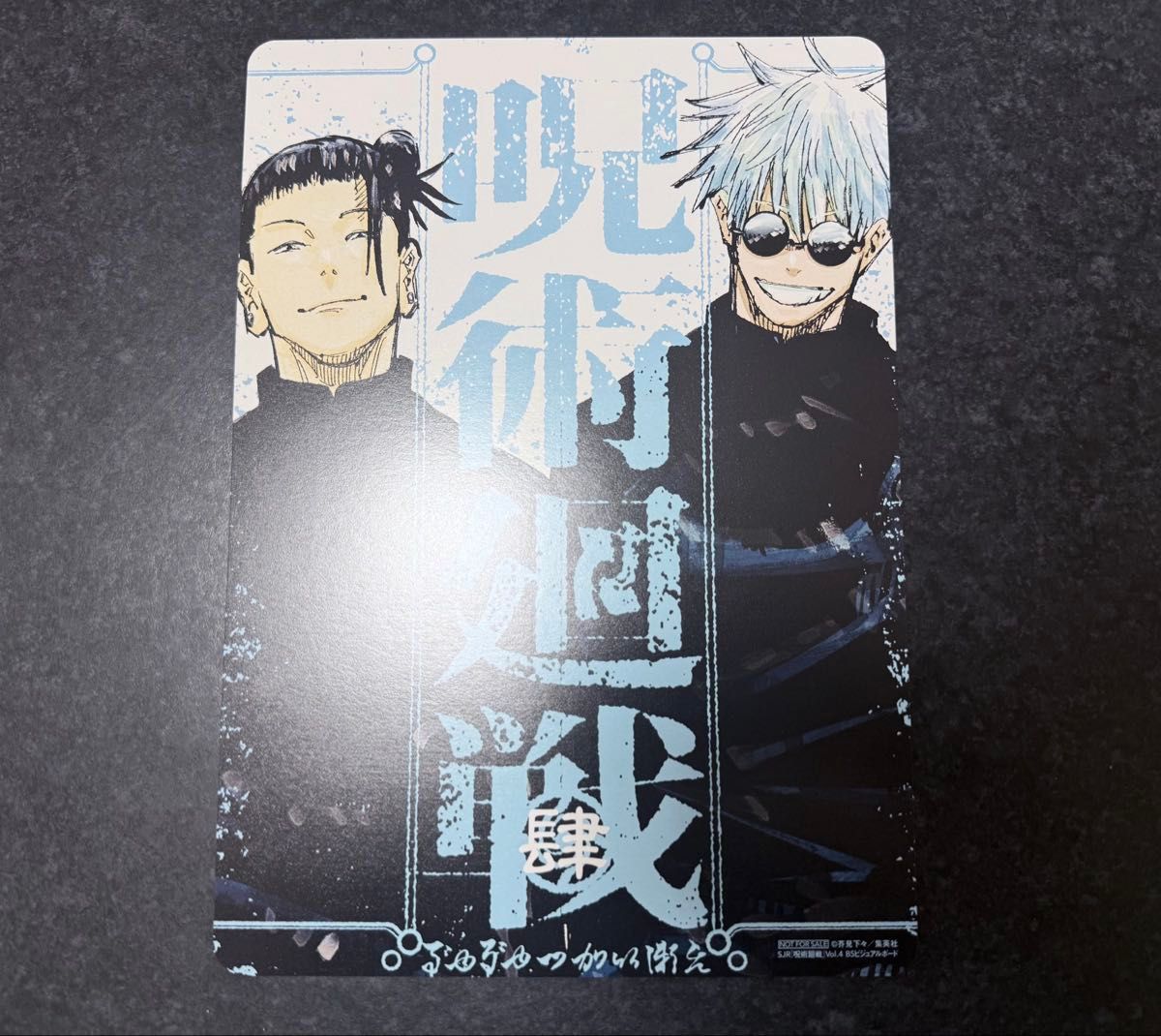 呪術廻戦 懐玉・玉折 劇場版総集編キービジュアル アクリルスタンド