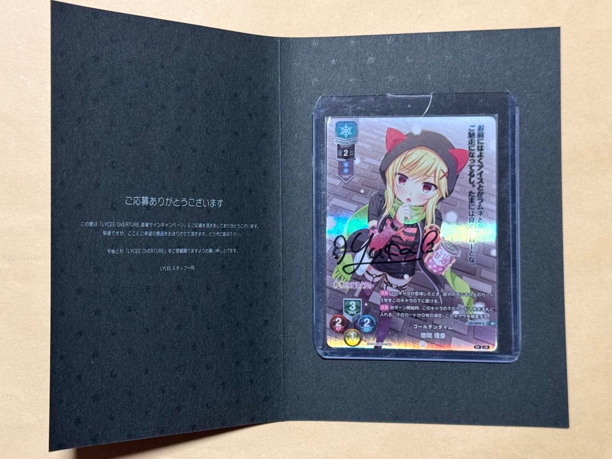 Lycee 明るく前向きなギャル 柳木叶夢 SP サイン｜Yahoo!フリマ（旧